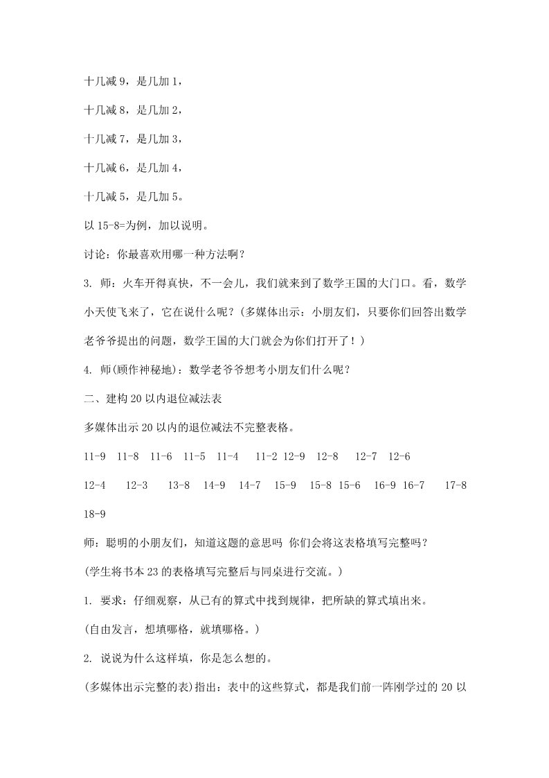 一年级下册数学（苏教版）优质课20以内的退位减法复习教案教学设计第2页