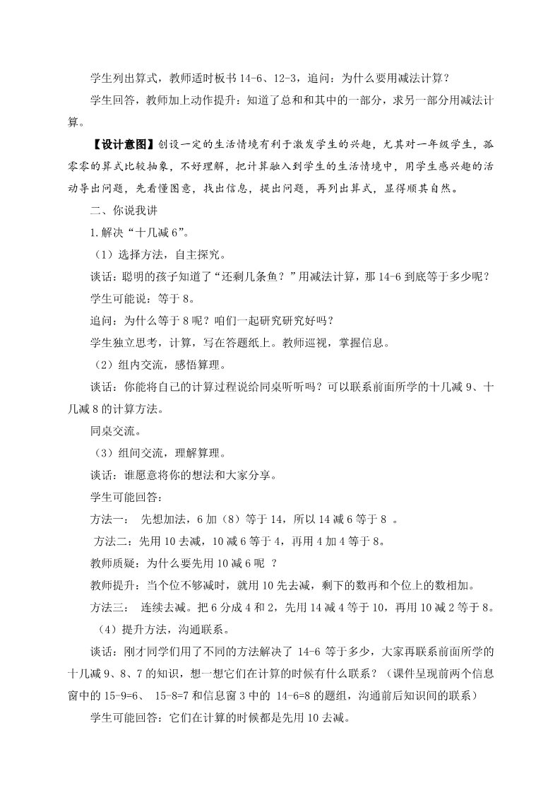 一年级下册数学（苏教版）数学公开课十几减6、5、4、3、2教案教学设计第2页