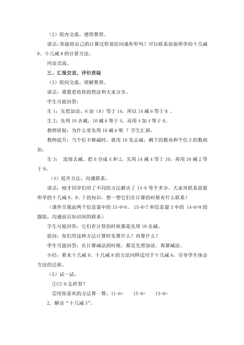 一年级下册数学（苏教版）优质课十几减6、5、4、3、2教案教学设计第3页