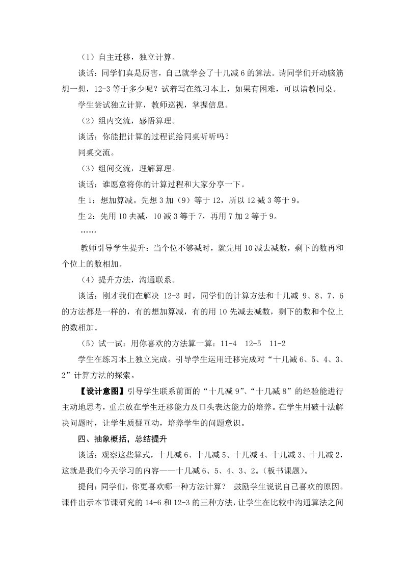 一年级下册数学（苏教版）优质课十几减6、5、4、3、2教案教学设计第4页