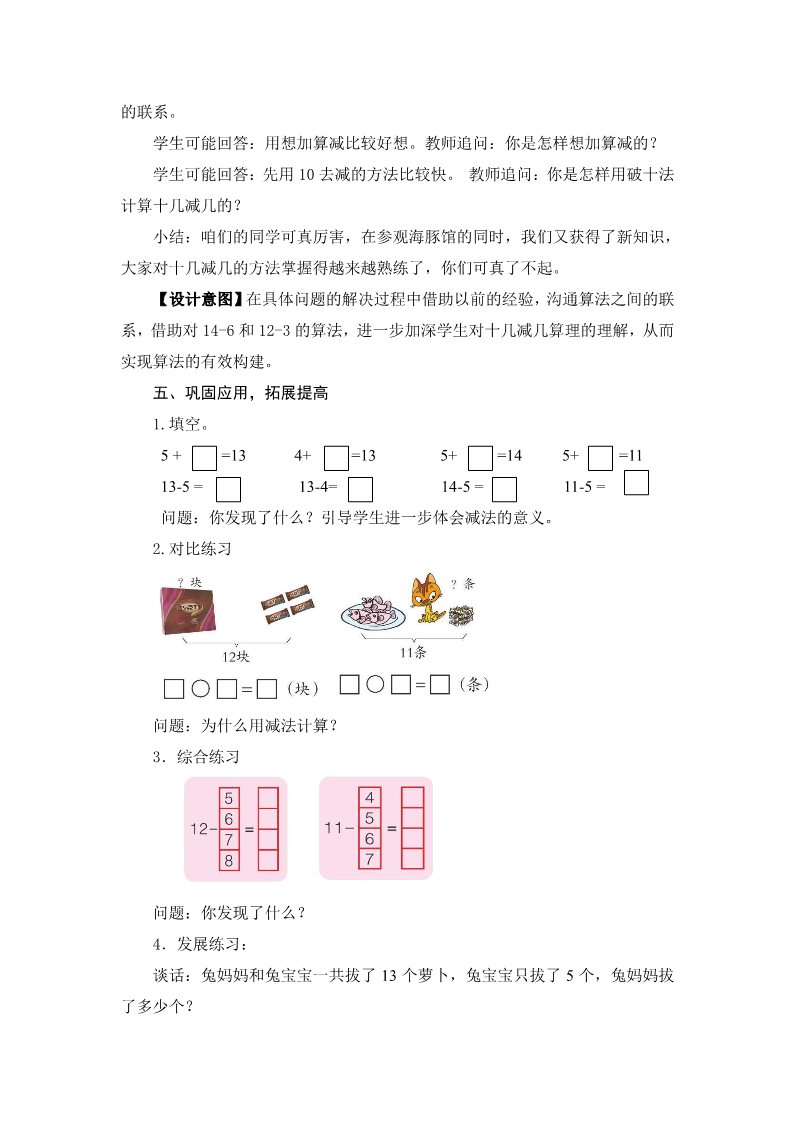 一年级下册数学（苏教版）优质课十几减6、5、4、3、2教案教学设计第5页