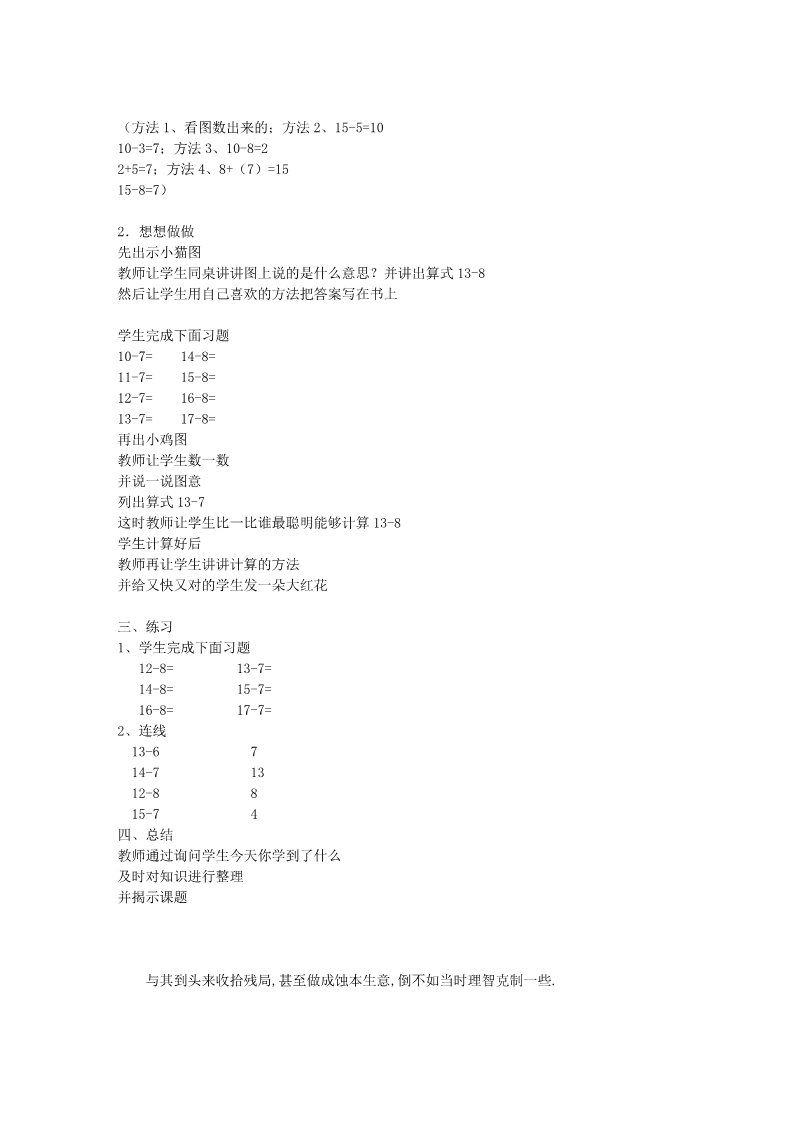 一年级下册数学（苏教版）十几减8、7教学设计教案(数学)第2页