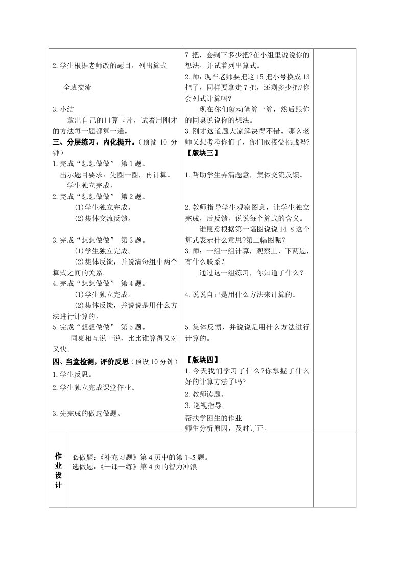 一年级下册数学（苏教版）数学精品十几减8、7教案教学设计第2页