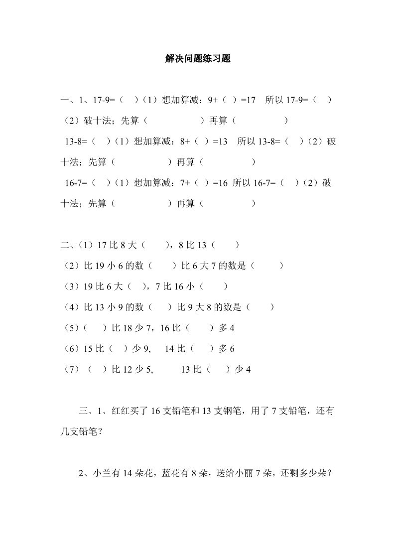 一年级下册数学（苏教版）数学20以内退位减法练习题第1页