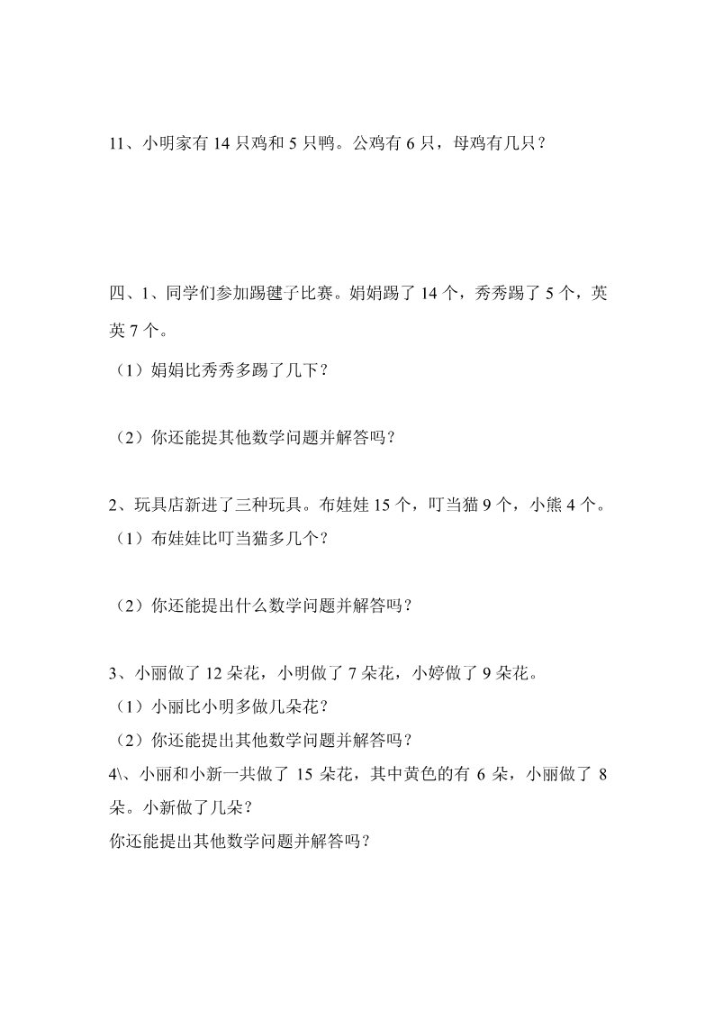 一年级下册数学（苏教版）数学20以内退位减法练习题第3页