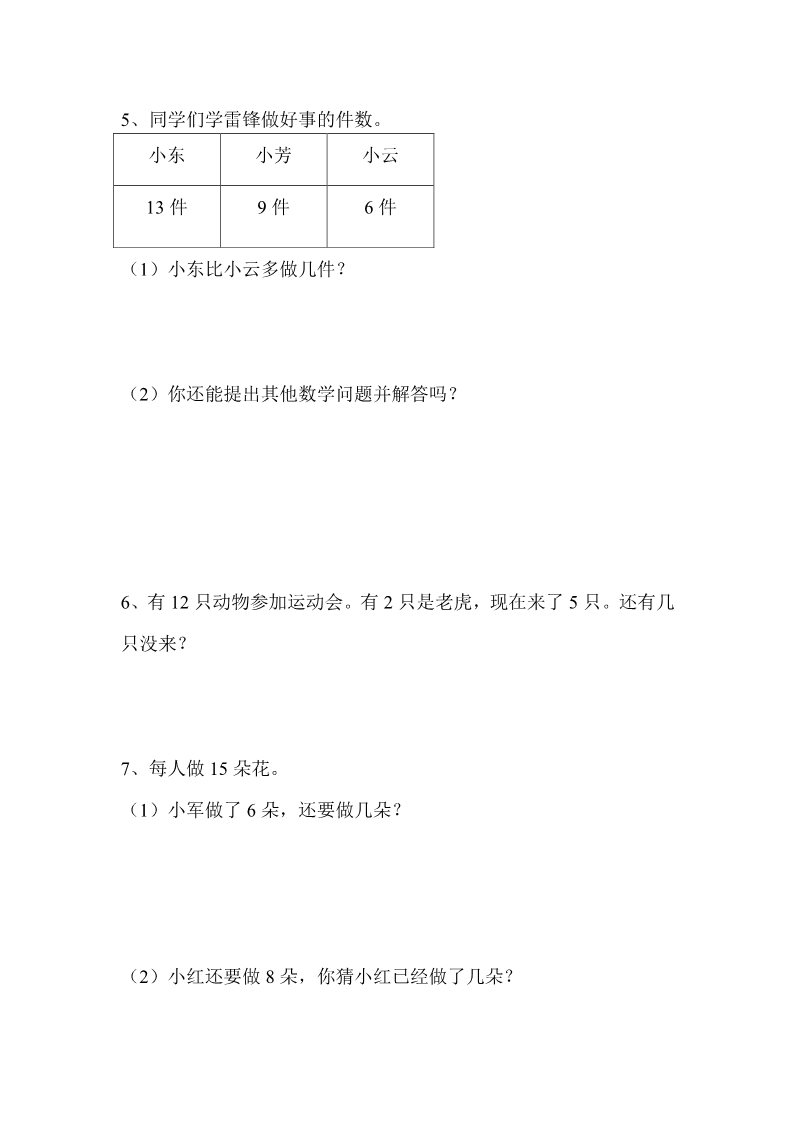 一年级下册数学（苏教版）数学20以内退位减法练习题第4页