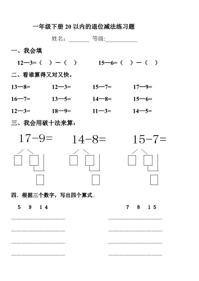 一年级下册数学（苏教版）数学第一单元:20以内退位减法练习试卷第1页