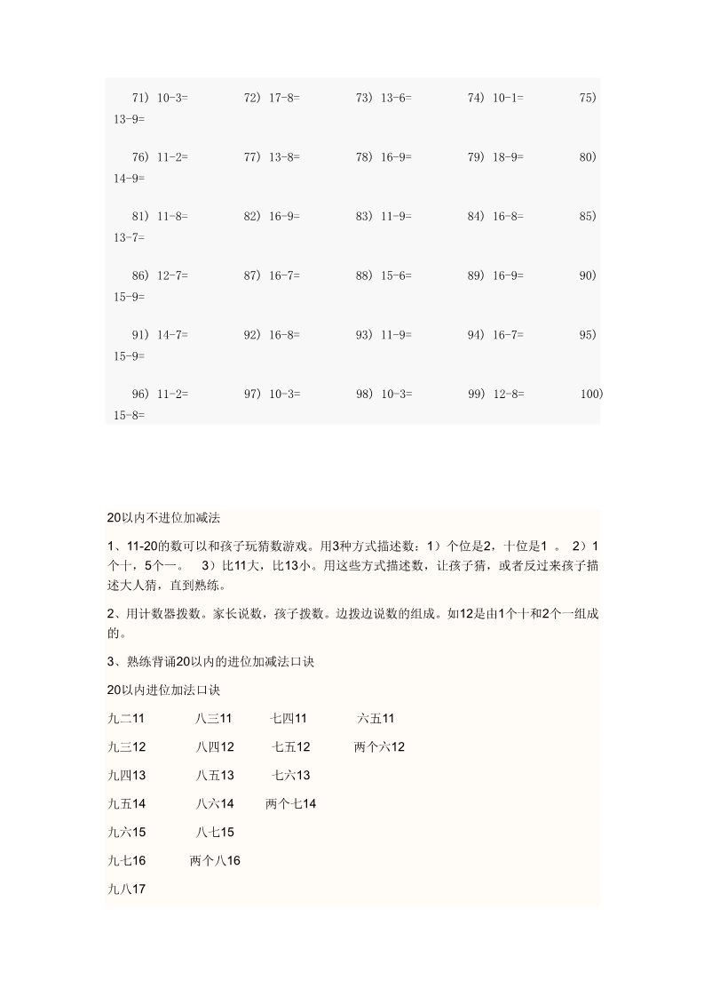 一年级下册数学（苏教版）数学第一单元:20以内退位减法试卷练习第2页