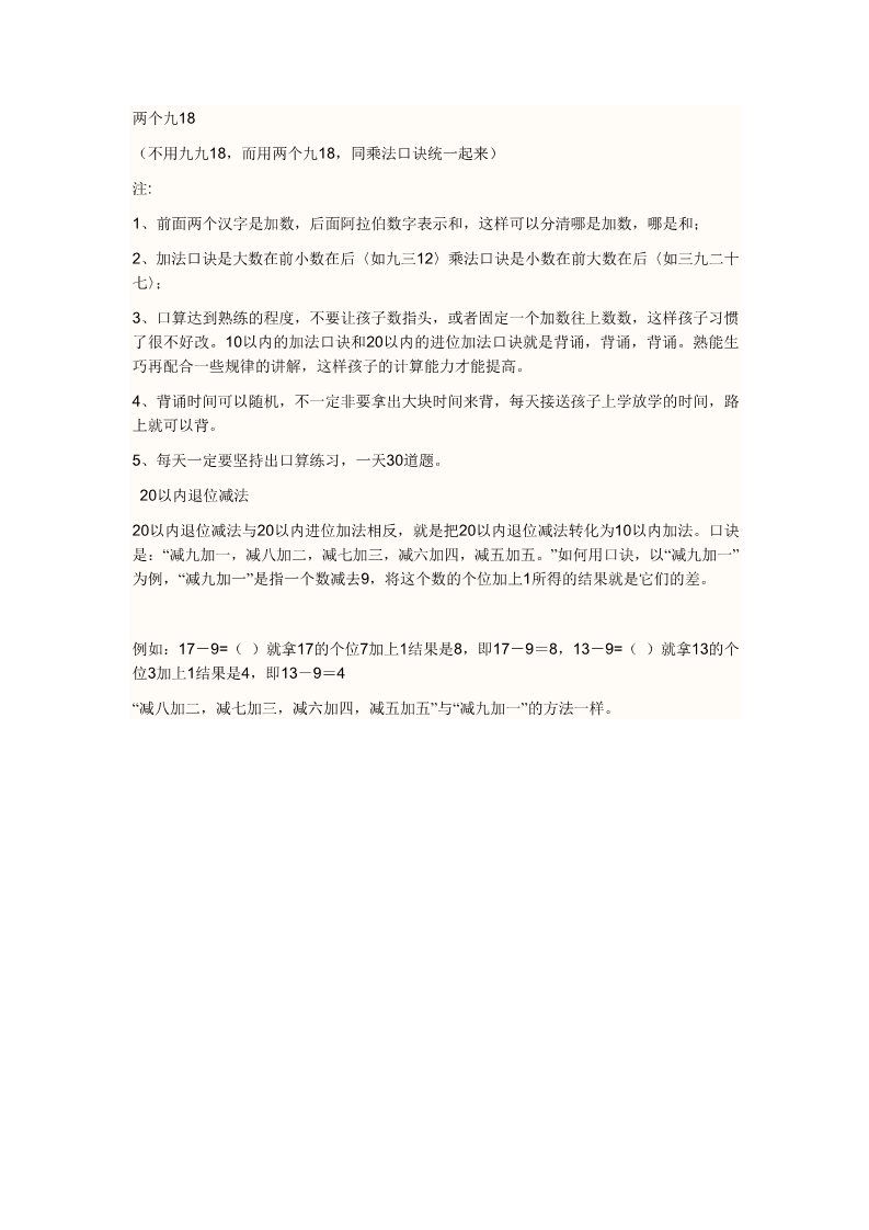 一年级下册数学（苏教版）数学第一单元:20以内退位减法试卷练习第3页