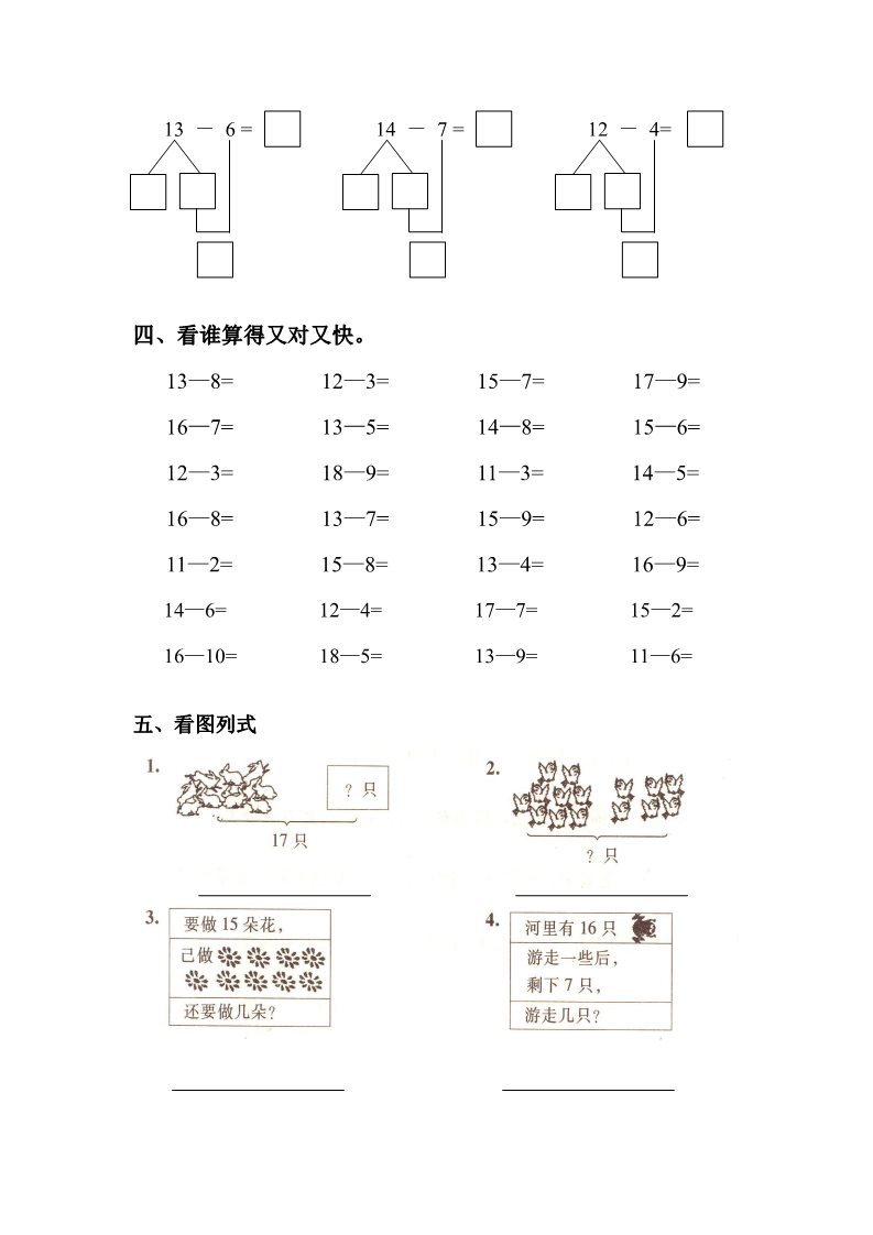 一年级下册数学（苏教版）数学第一单元:20以内退位减法练习检测试卷第2页