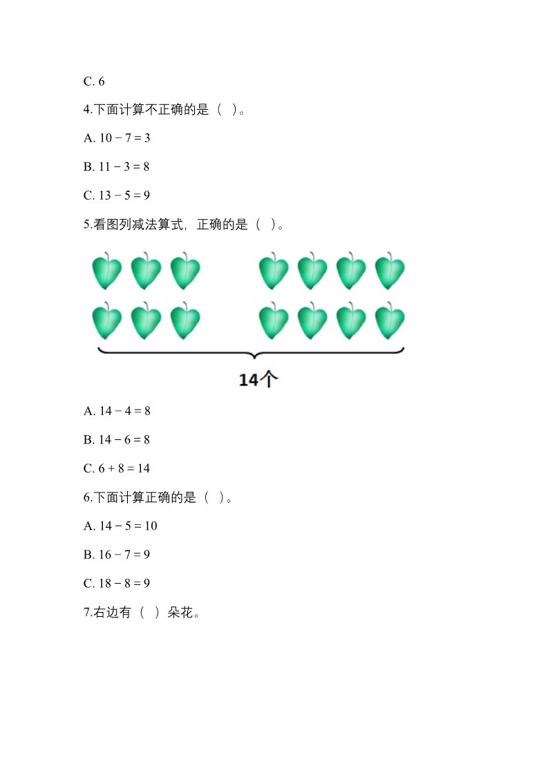 一年级下册数学（苏教版）数学第一单元:20以内退位减法测试卷第2页