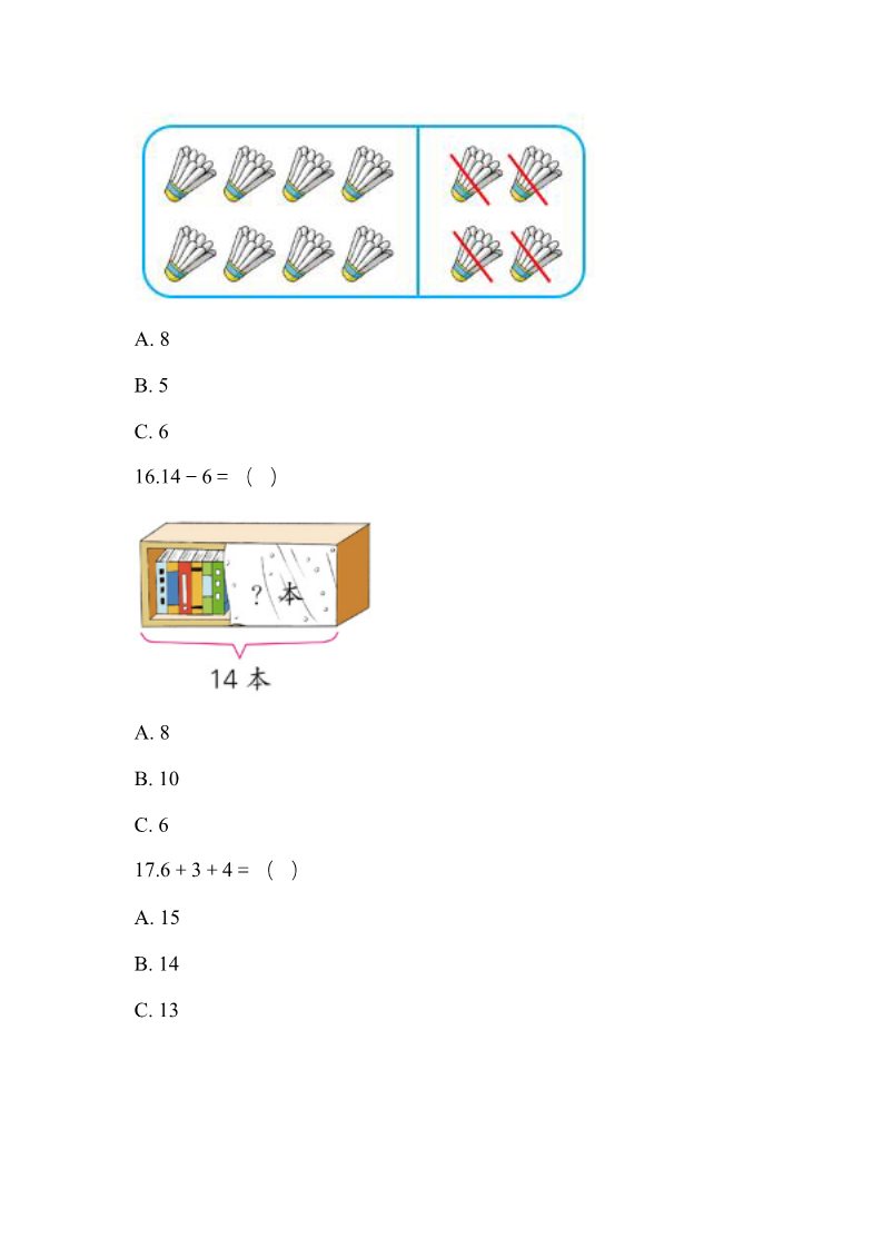 一年级下册数学（苏教版）数学第一单元:20以内退位减法测试卷第5页