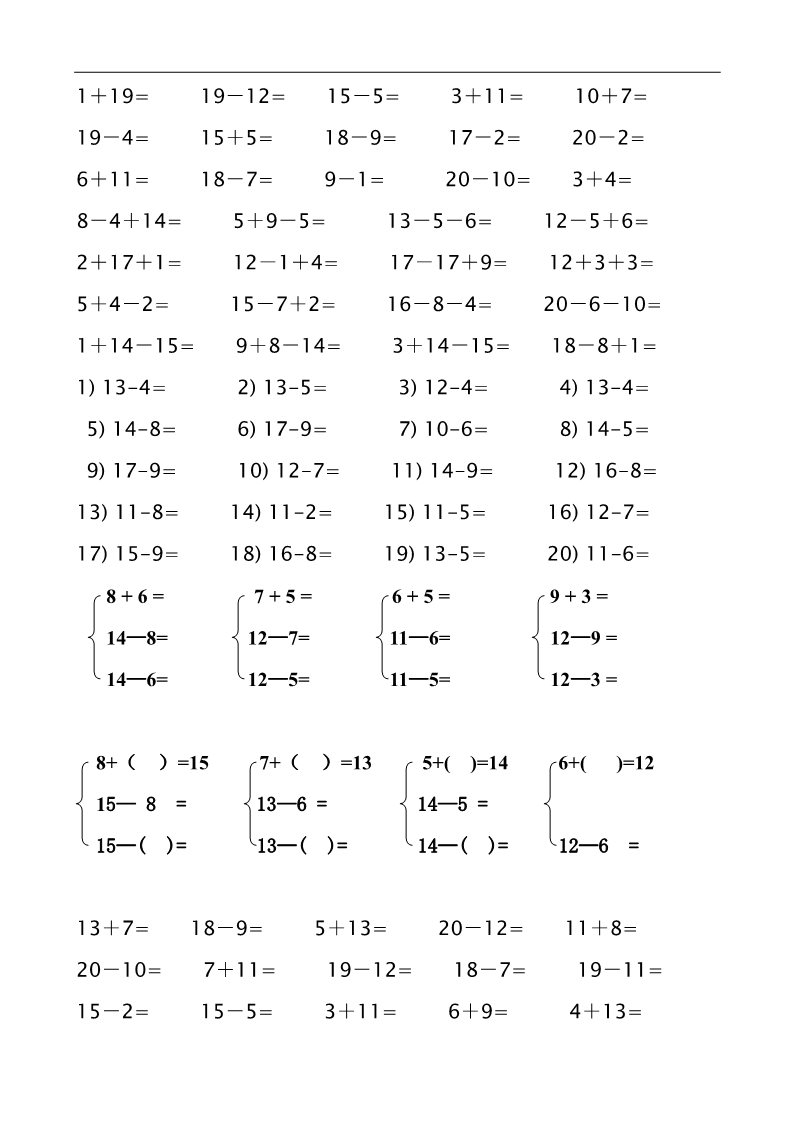 一年级下册数学（苏教版）一下数学第一单元:20以内退位减法试卷第4页
