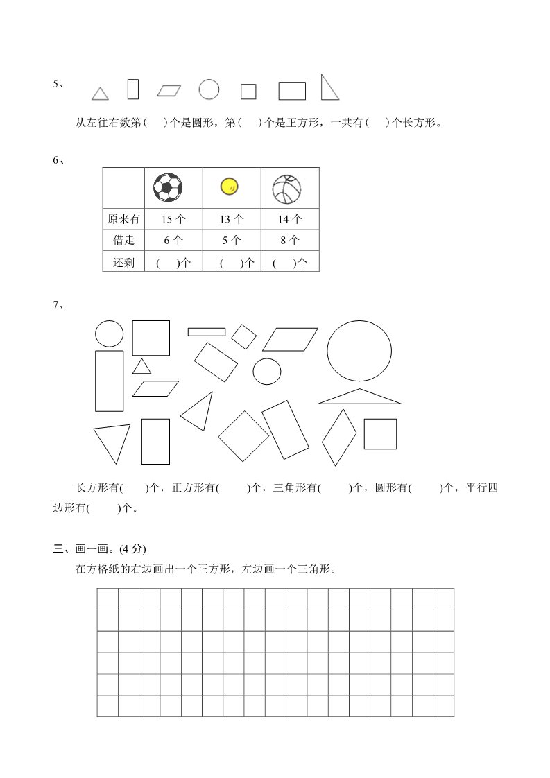 一年级下册数学（苏教版）数学第二单元:认识图形(二)练习检测试卷第2页