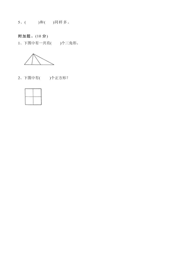 一年级下册数学（苏教版）数学第二单元:认识图形(二)练习检测试卷第4页