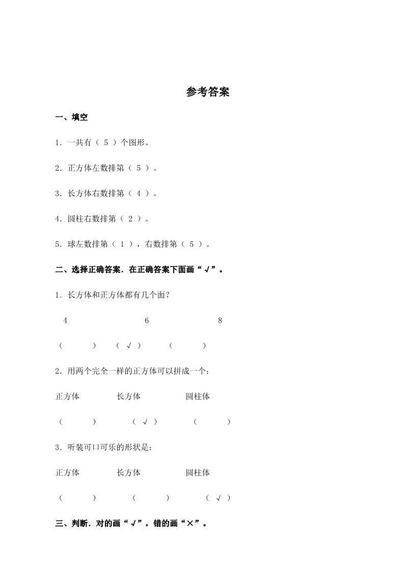 一年级下册数学（苏教版）数学第二单元:认识图形(二)练习检测试卷第3页