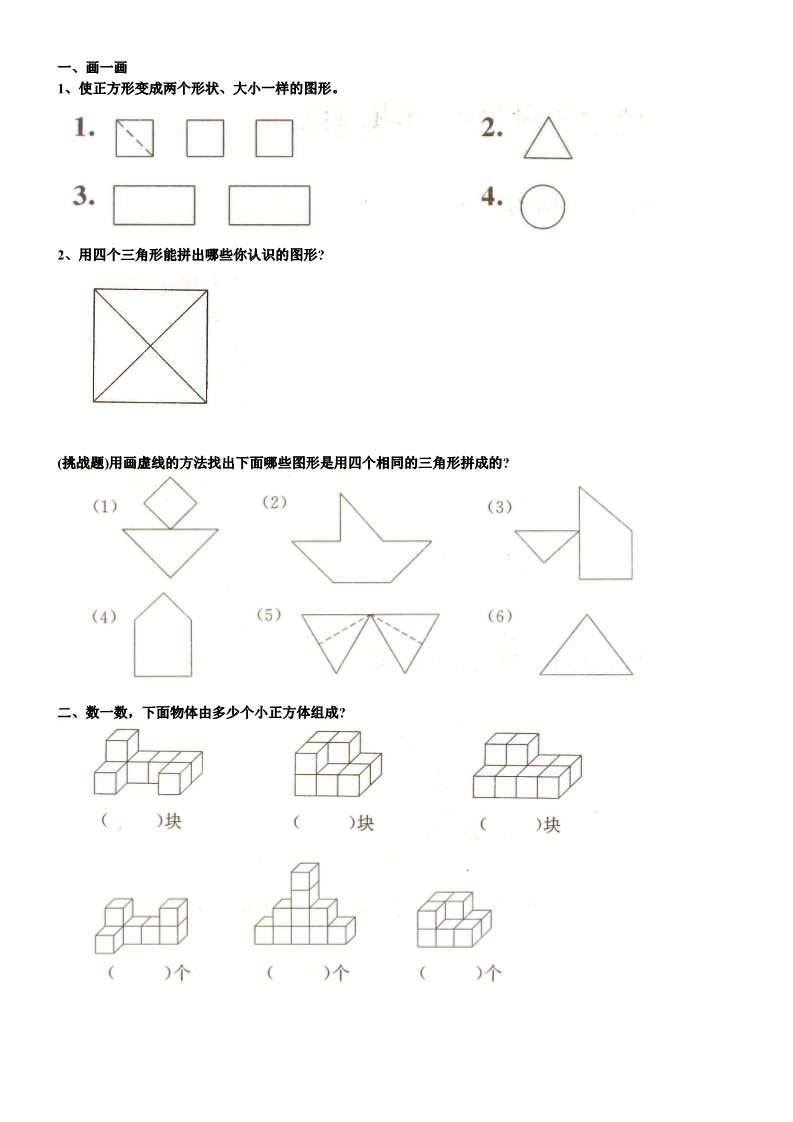 一年级下册数学（苏教版）数学第二单元:认识图形(二)练习综合试卷第5页