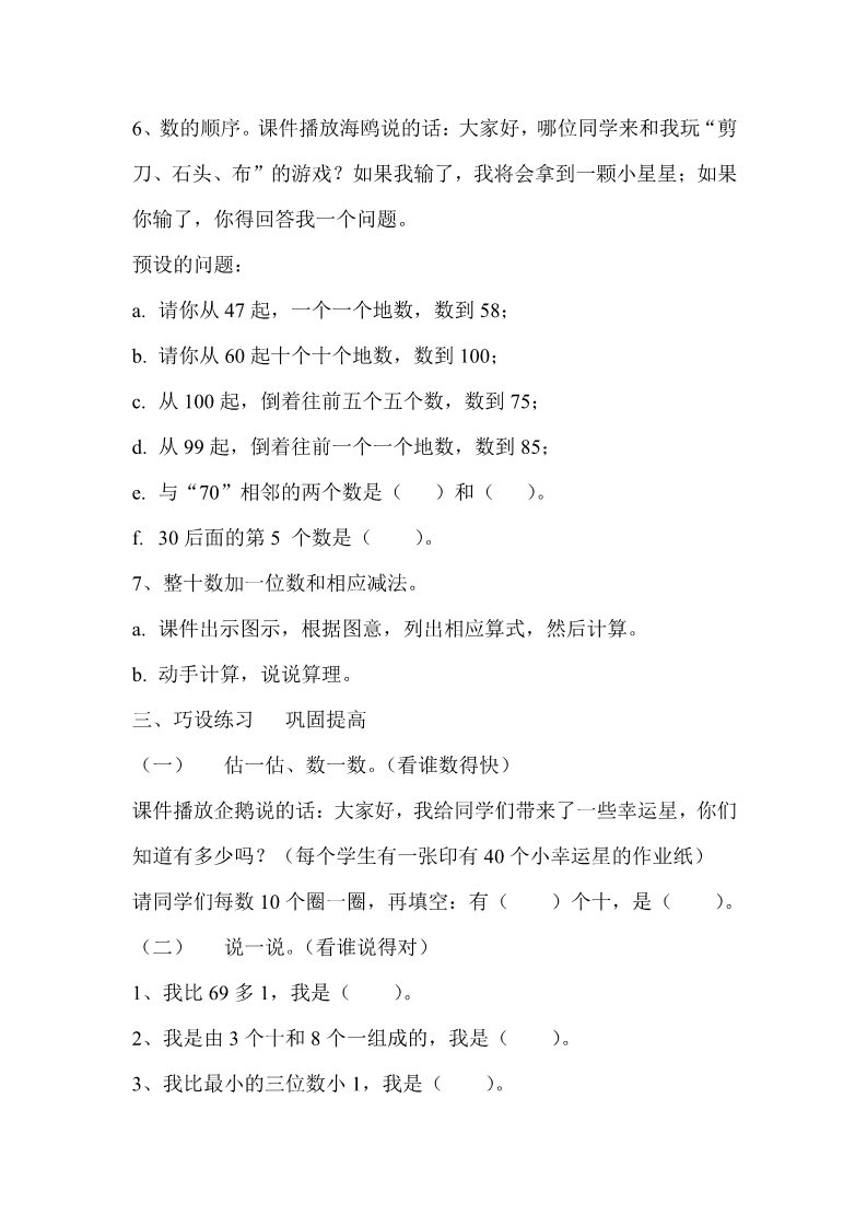 一年级下册数学（苏教版）认识100以内的数复习教案教学设计(一下数学)第3页