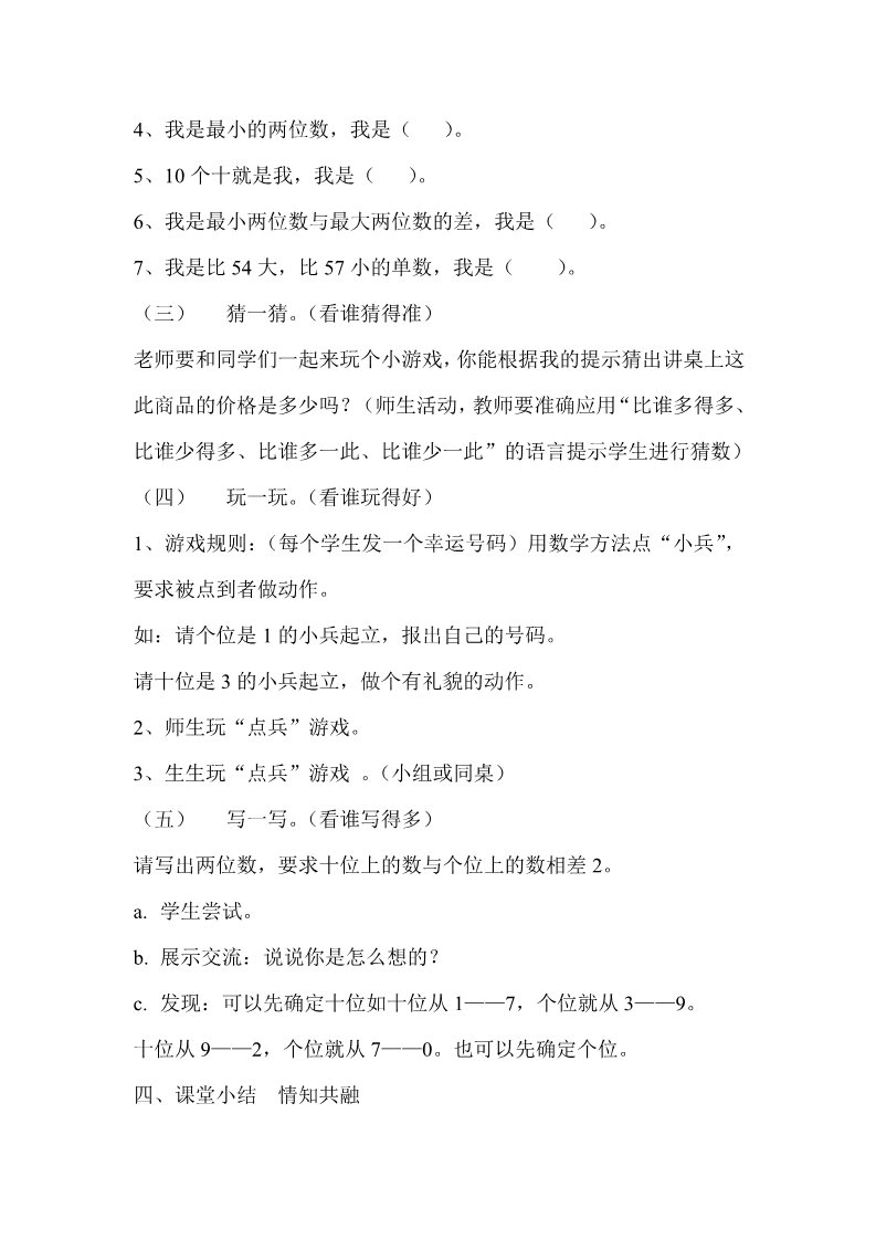 一年级下册数学（苏教版）认识100以内的数复习教案教学设计(一下数学)第4页