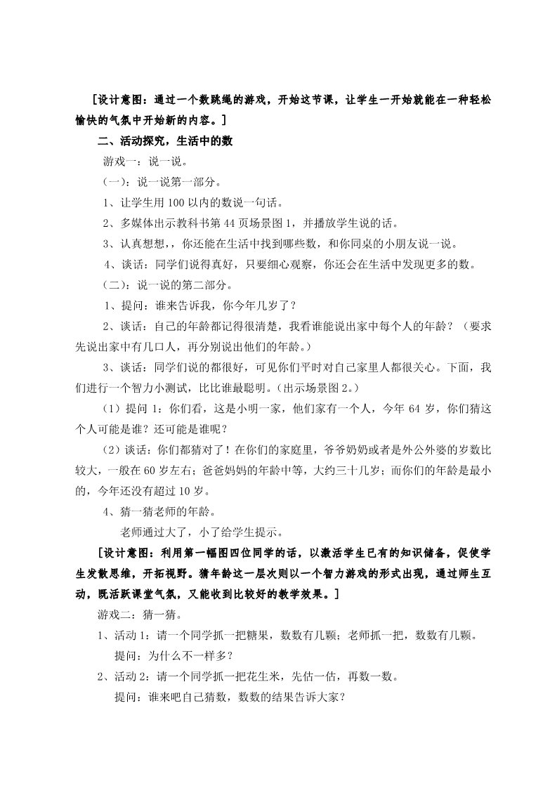 一年级下册数学（苏教版）数学优质课我们认识的数教案教学设计第2页