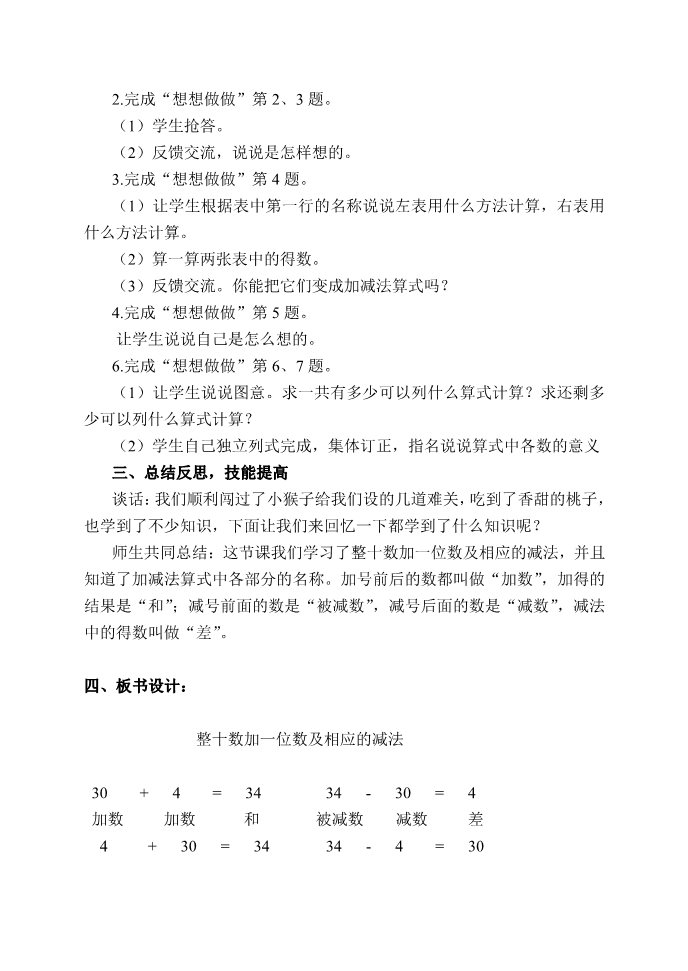 一年级下册数学（苏教版）整十数加一位数及相应的减法教案教学设计第3页