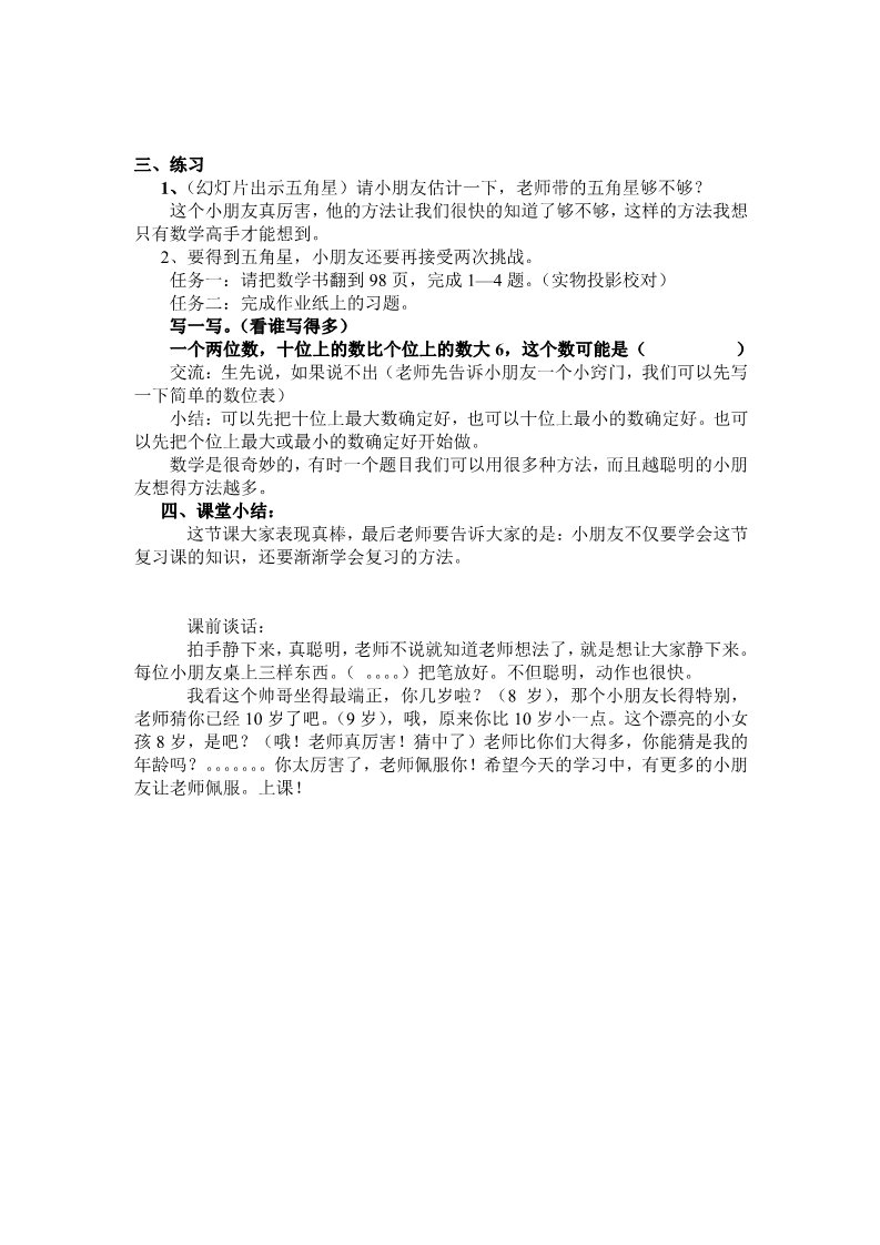 一年级下册数学（苏教版）优质课认识100以内的数复习教案教学设计第3页