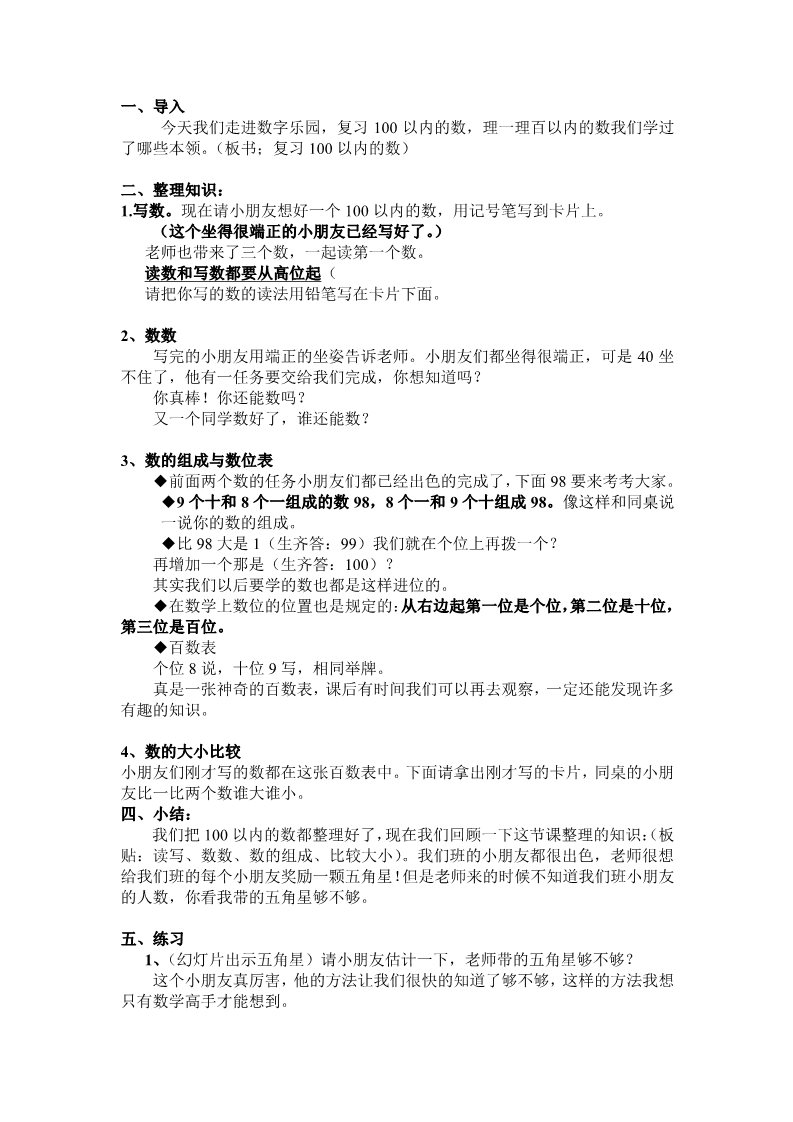 一年级下册数学（苏教版）优质课认识100以内的数复习教案教学设计第4页