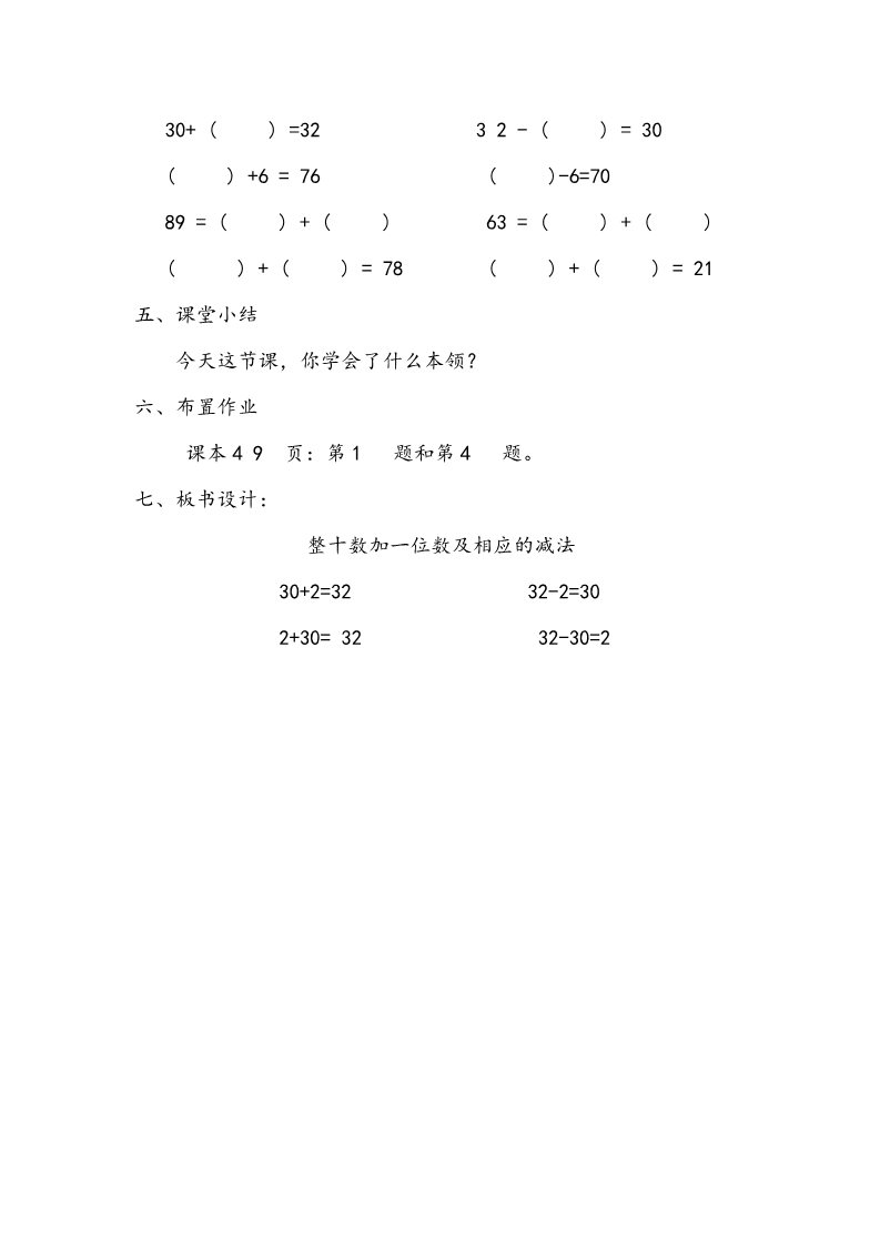 一年级下册数学（苏教版）整十数加一位数及相应的减法教案第4页