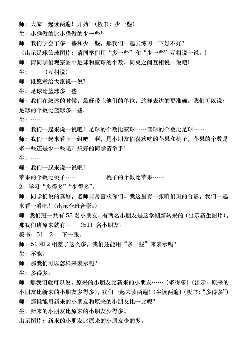 一年级下册数学（苏教版）多一些、少一些、多得多、少得多教案教学设计第2页