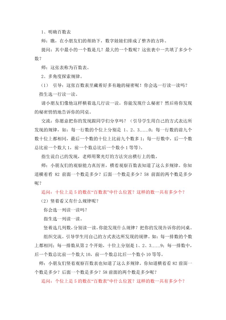 一年级下册数学（苏教版）数学优质课100以内数的顺序教案教学设计第2页