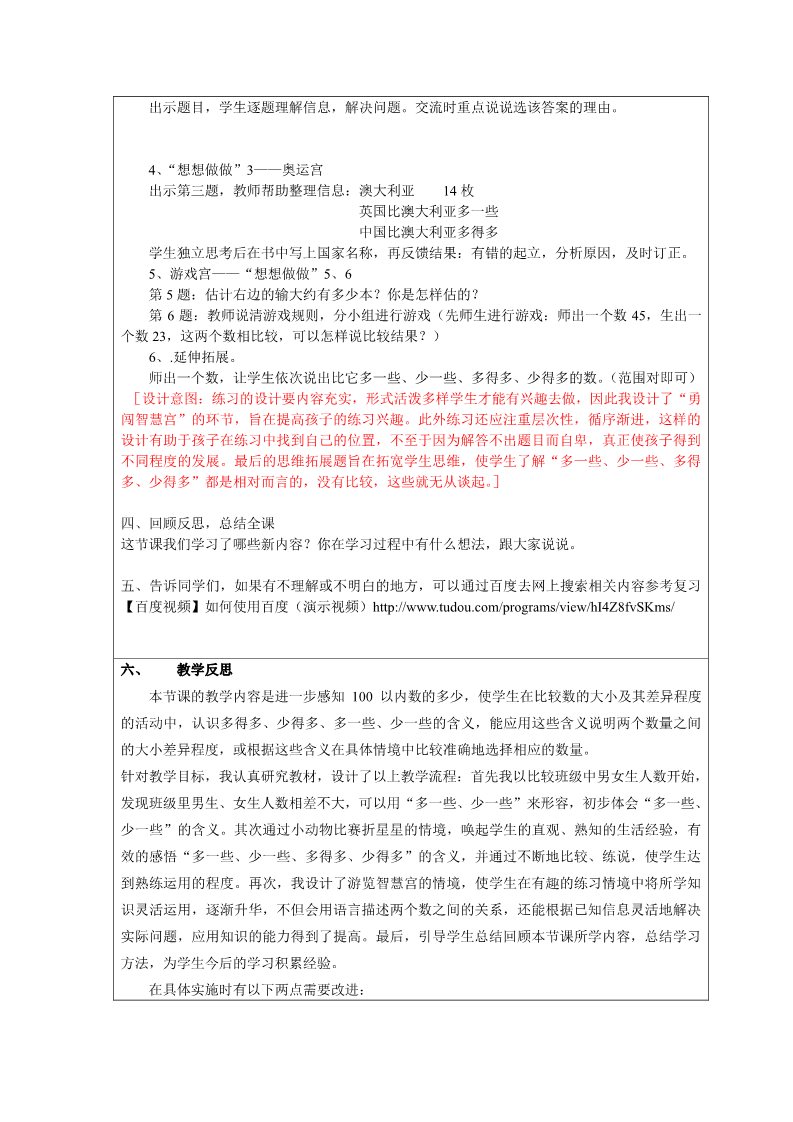 一年级下册数学（苏教版）多一些、少一些、多得多、少得多教案第3页