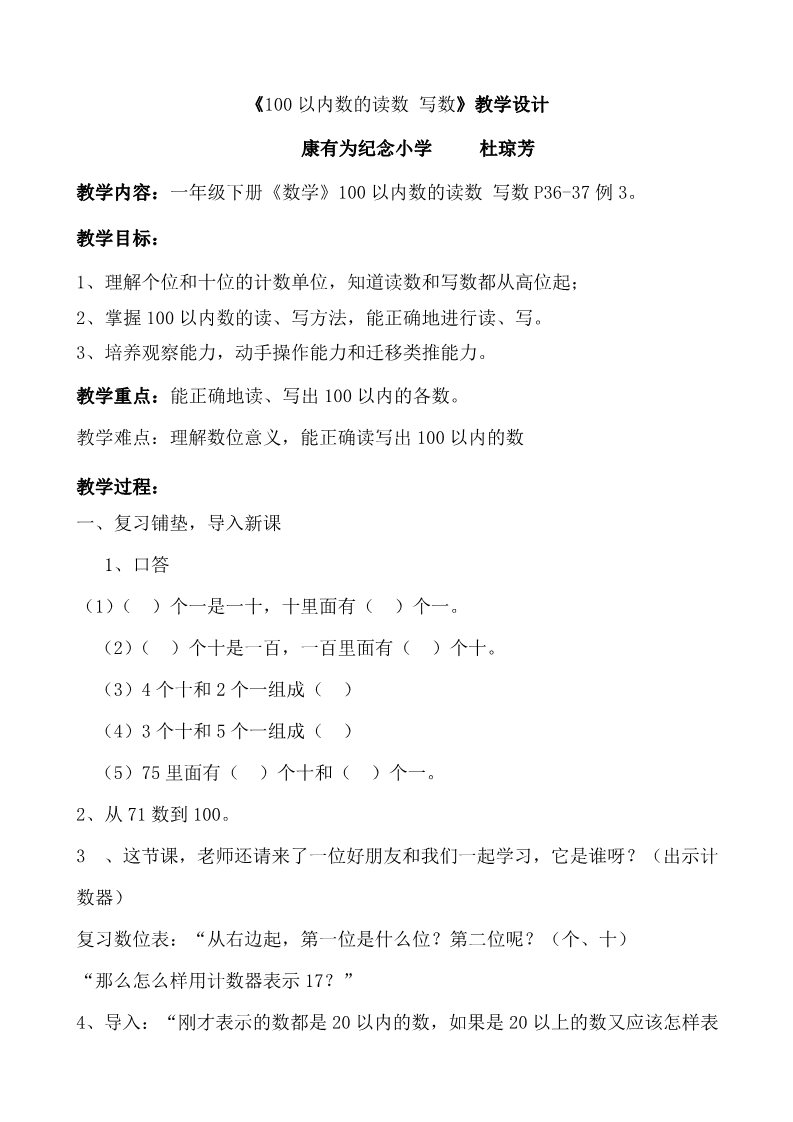 一年级下册数学（苏教版）数学优质课数的组成和读写教案教学设计第1页