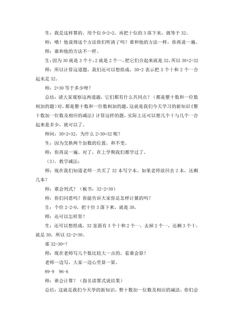 一年级下册数学（苏教版）整十数加一位数及相应的减法教学设计教案第2页