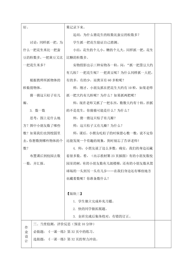 一年级下册数学（苏教版）数学我们认识的数教学设计教案第3页