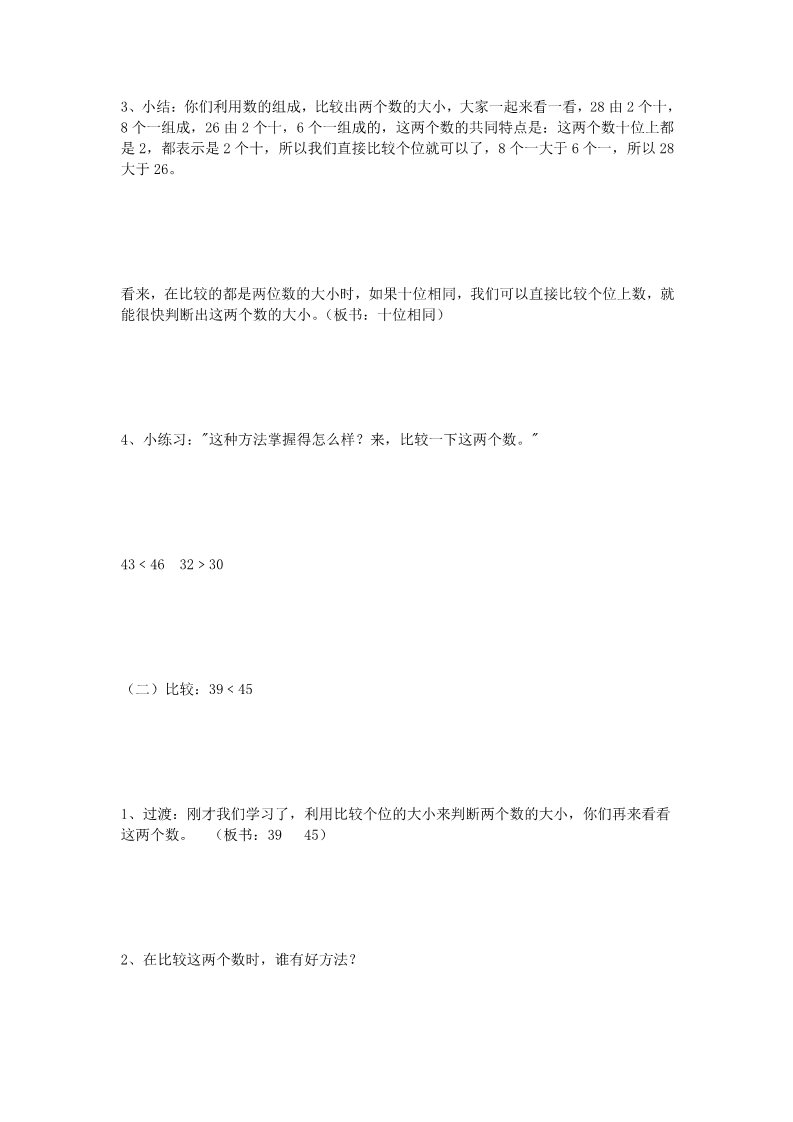 一年级下册数学（苏教版）一下数学100以内数的大小比较教学设计教案第5页