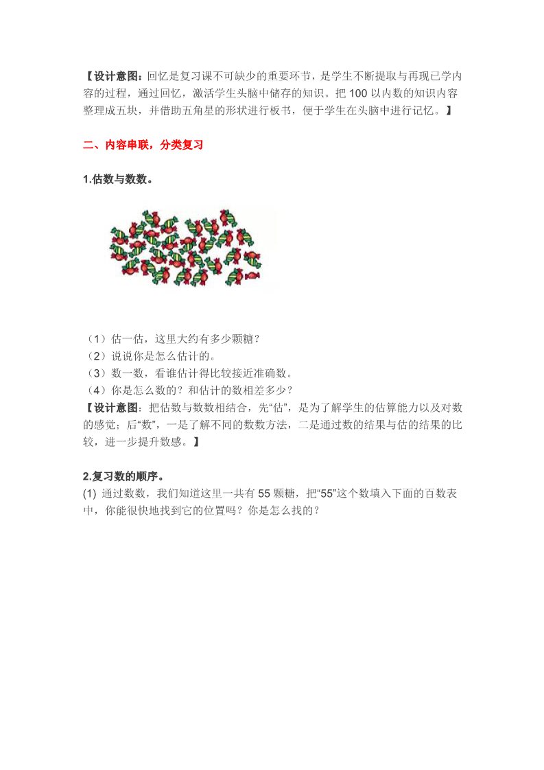 一年级下册数学（苏教版）数学公开课认识100以内的数复习教案第2页