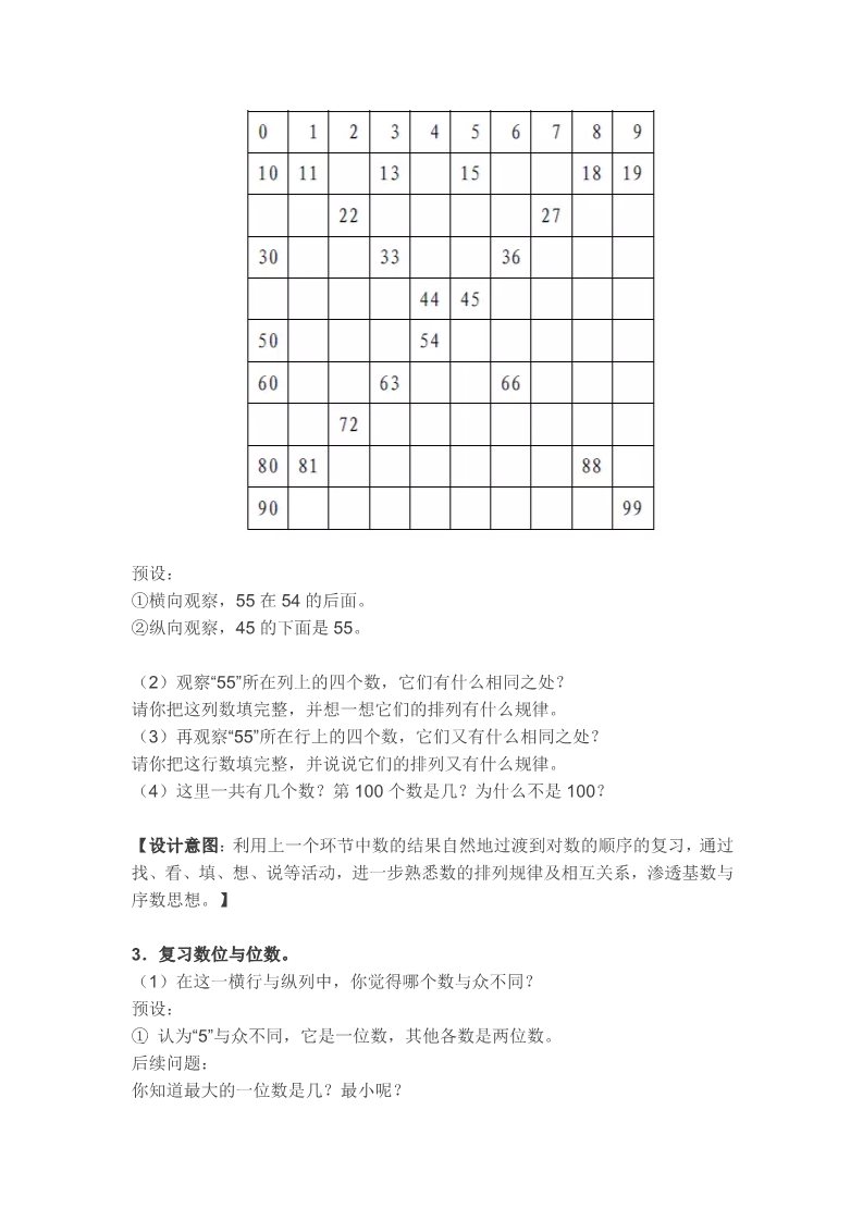 一年级下册数学（苏教版）数学公开课认识100以内的数复习教案第3页