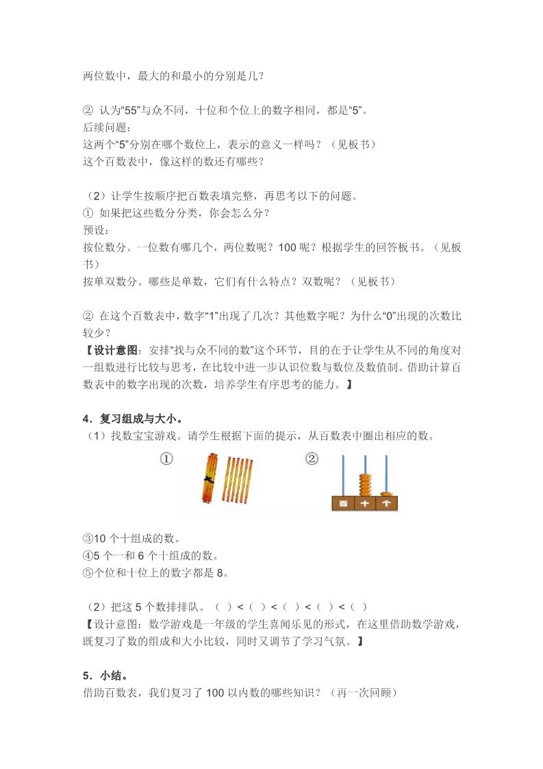 一年级下册数学（苏教版）数学公开课认识100以内的数复习教案第4页