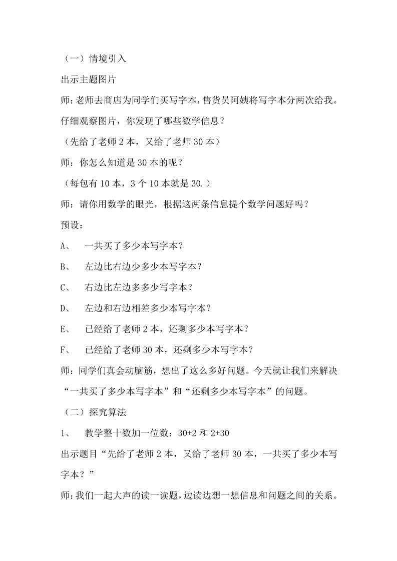 一年级下册数学（苏教版）精品整十数加一位数及相应的减法教案教学设计第2页