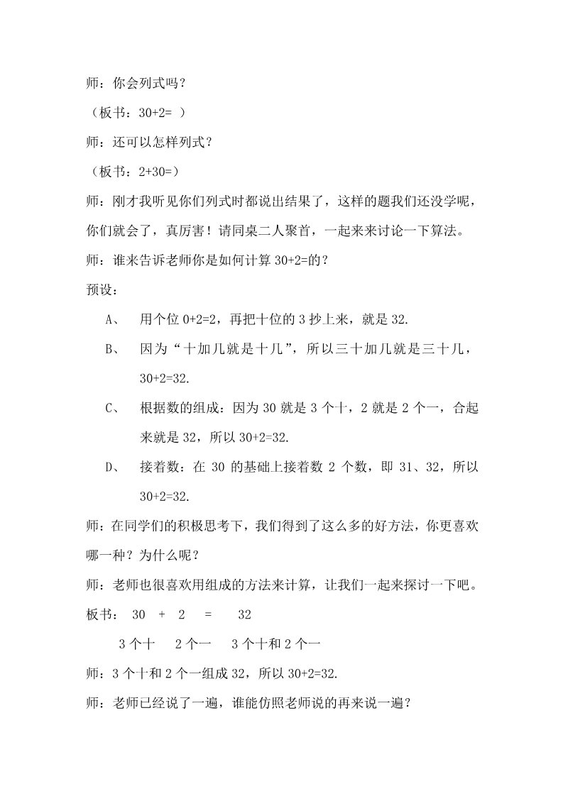 一年级下册数学（苏教版）精品整十数加一位数及相应的减法教案教学设计第3页