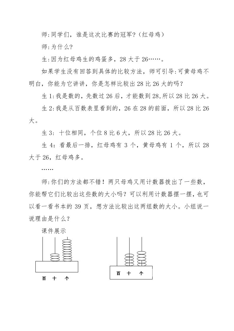 一年级下册数学（苏教版）数学优质课100以内数的大小比较教案教学设计第2页