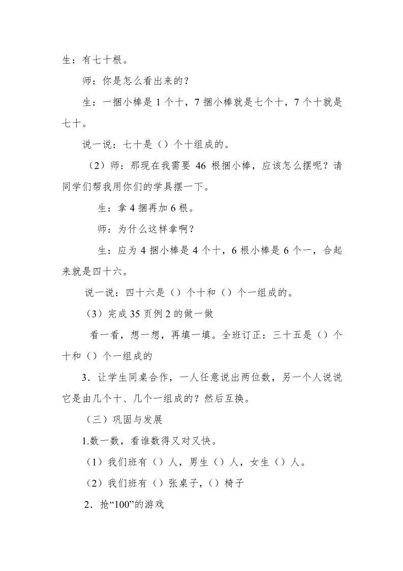 一年级下册数学（苏教版）数的组成和读写教案教学设计(数学)第5页