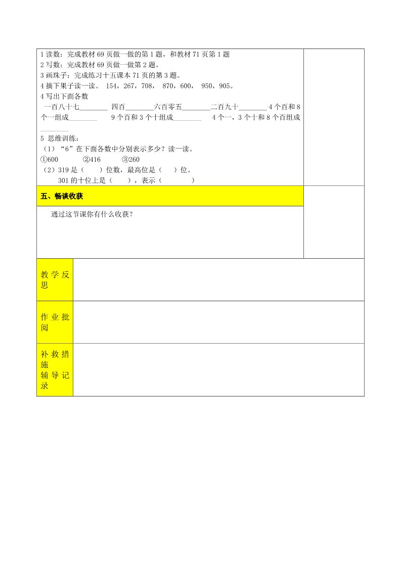 一年级下册数学（苏教版）数学数的组成和读写教学设计教案第3页