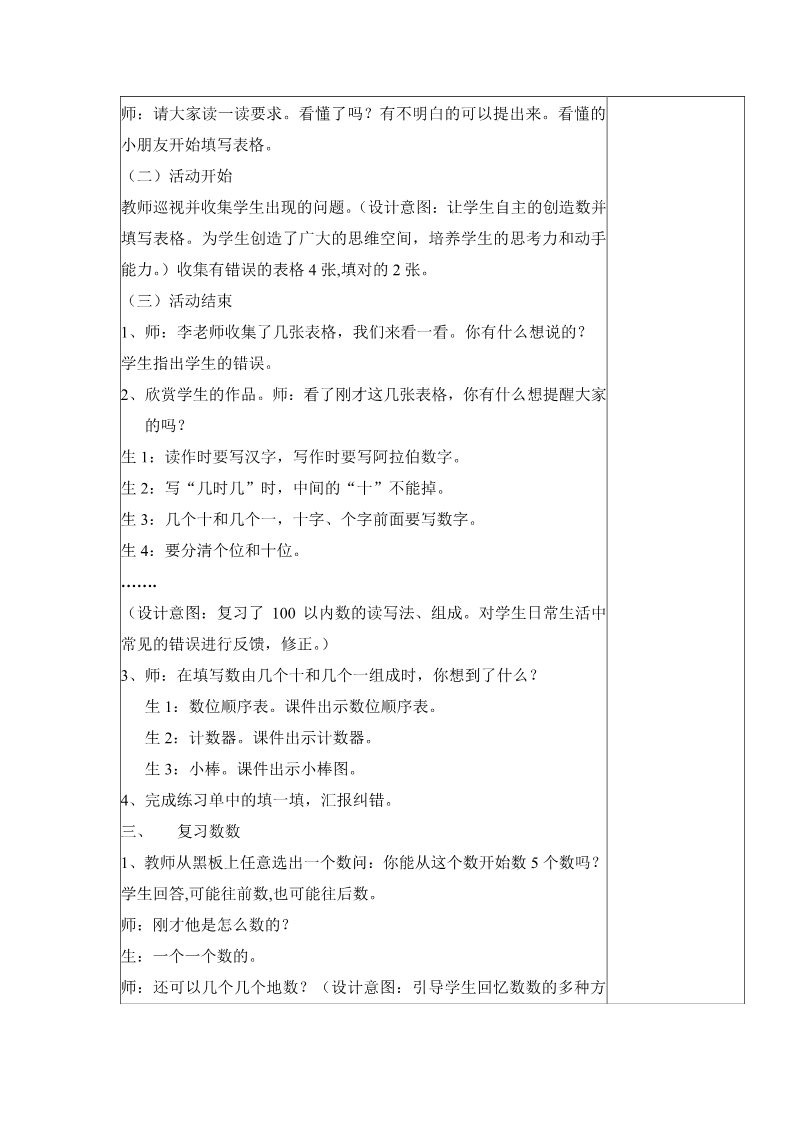 一年级下册数学（苏教版）认识100以内的数复习教案教学设计第2页