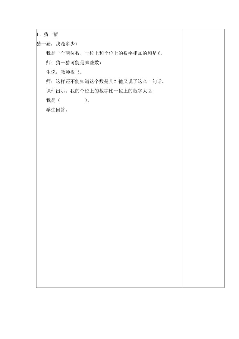 一年级下册数学（苏教版）认识100以内的数复习教案教学设计第4页