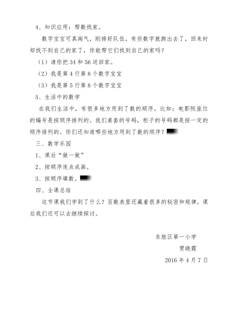 一年级下册数学（苏教版）100以内数的顺序教案教学设计(数学)第3页