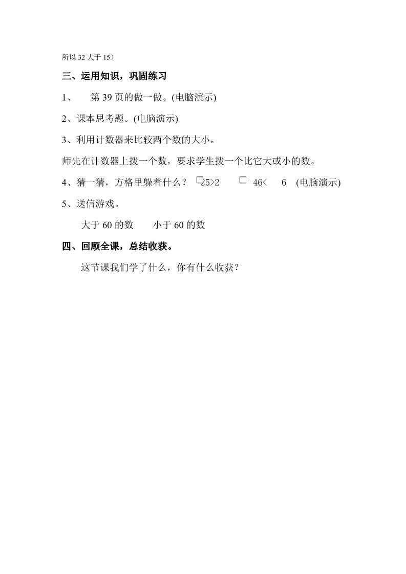 一年级下册数学（苏教版）100以内数的大小比较教案教学设计第3页