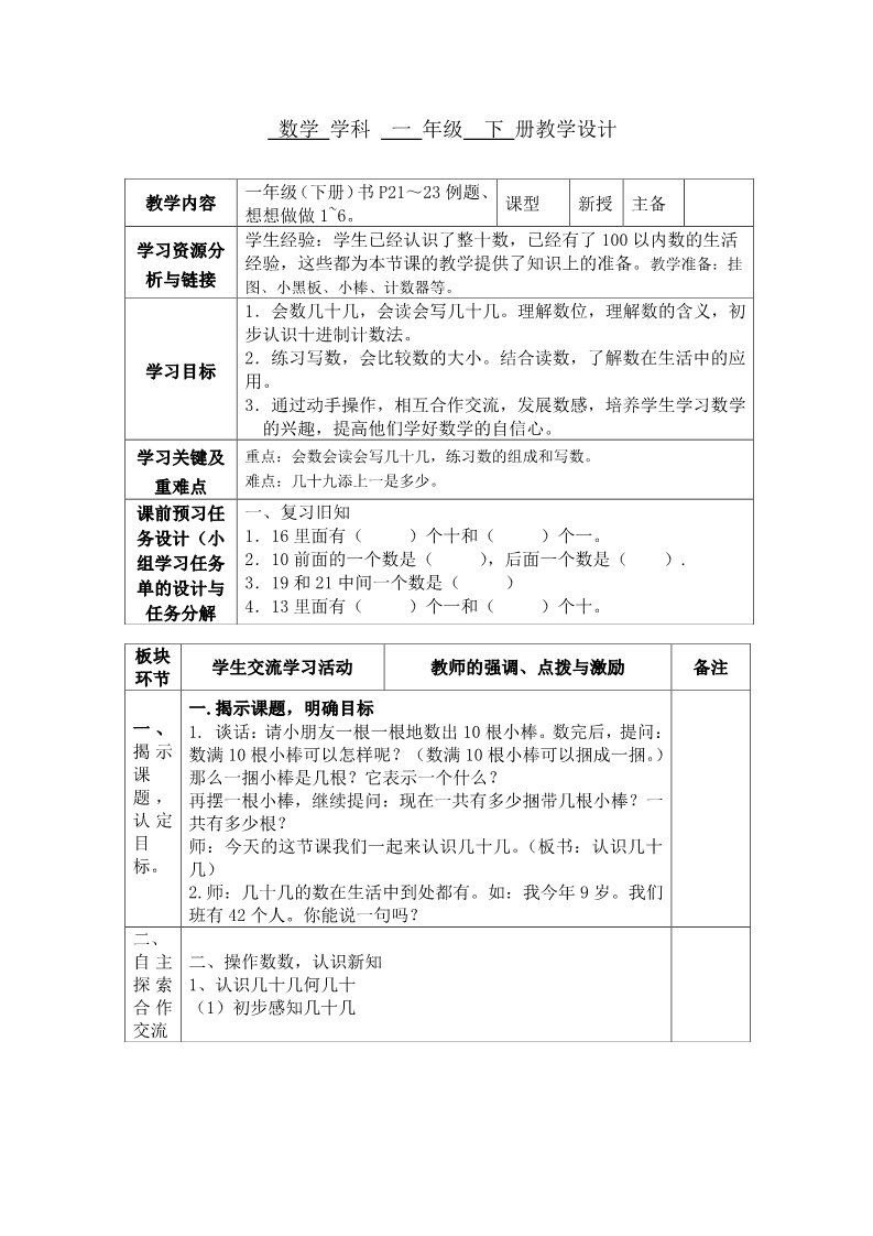 一年级下册数学（苏教版）数学精品数数、数的基本含义教案教学设计第1页