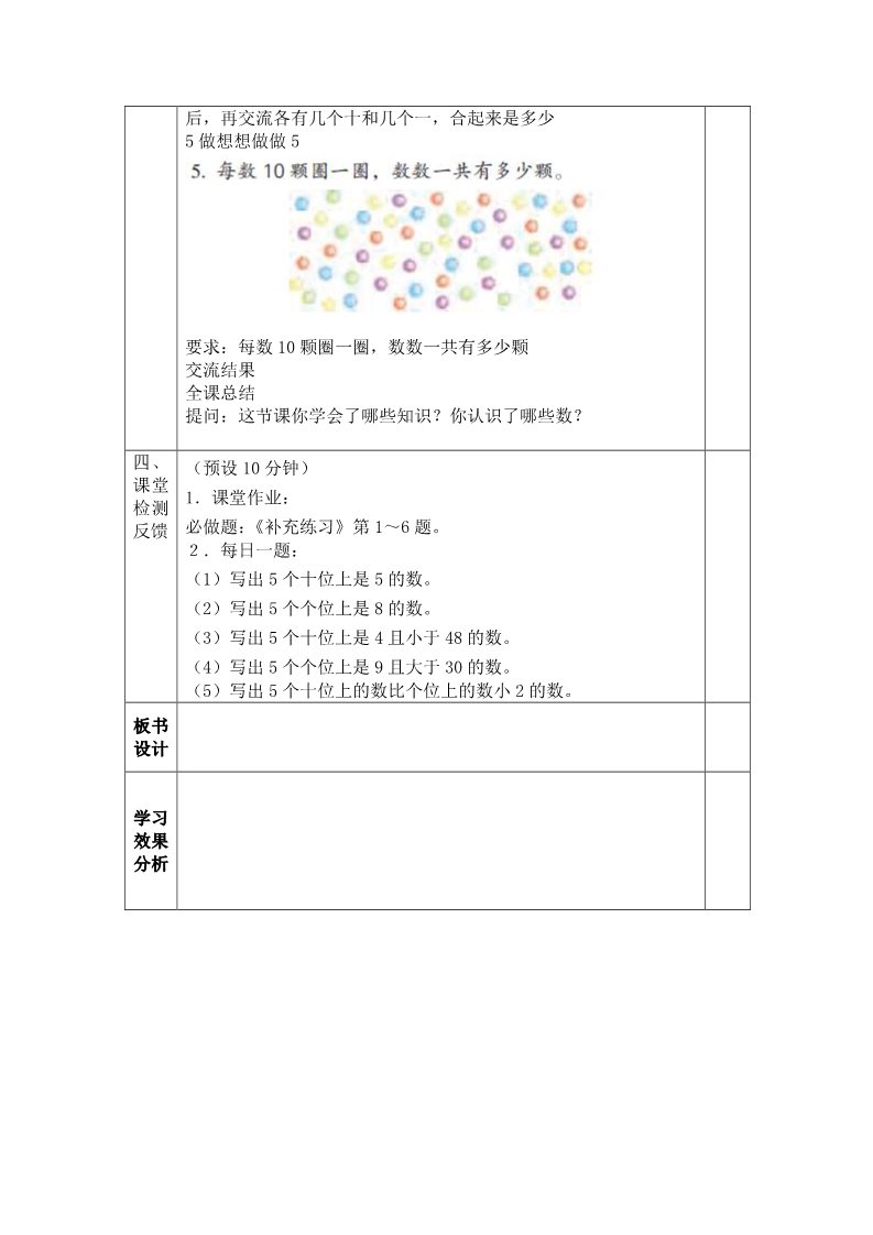 一年级下册数学（苏教版）数学精品数数、数的基本含义教案教学设计第4页