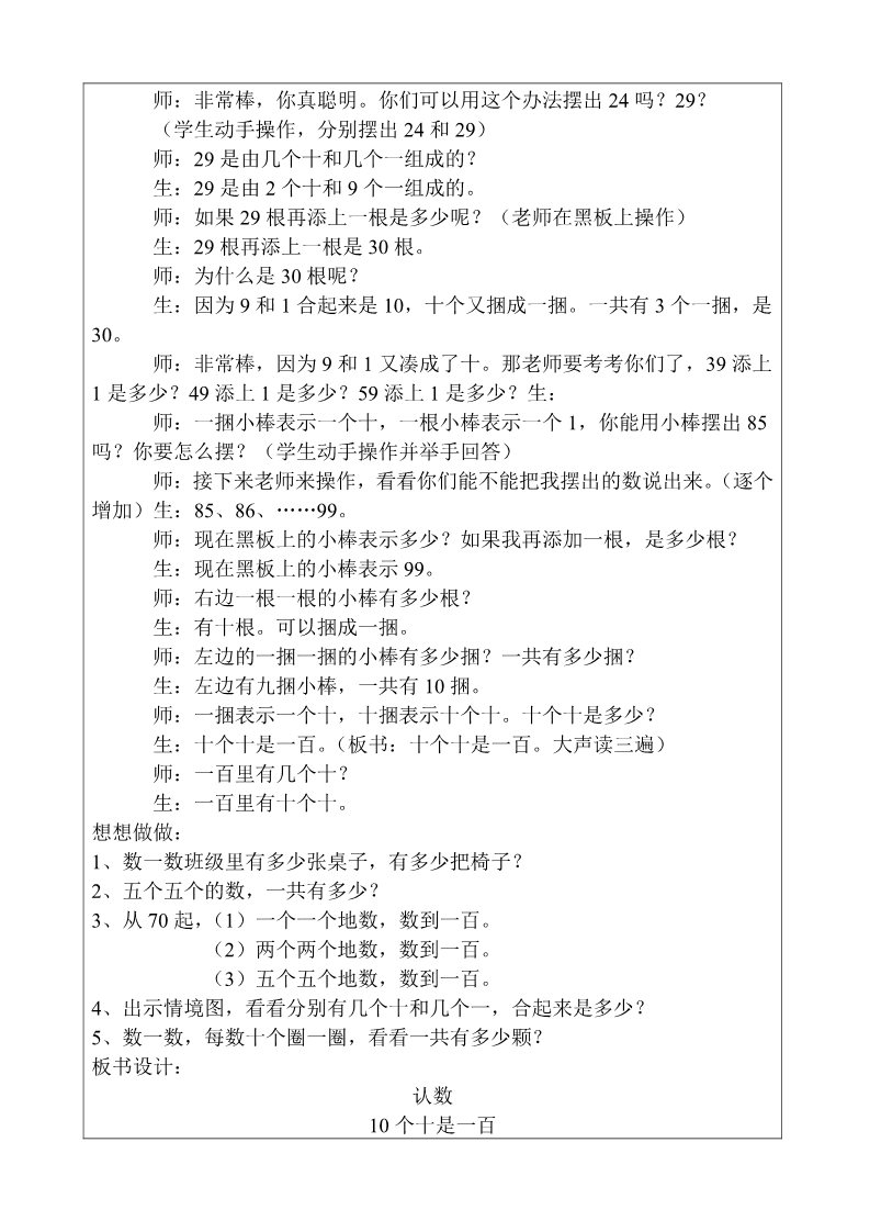 一年级下册数学（苏教版）数数、数的基本含义教案教学设计(数学)第2页